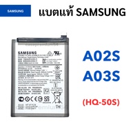 แบตแท้ Samsung A02s A03S (HQ-50s) สินค้าของแท้ บริการเก็บเงินปลายทางได้ Battery Samsung พร้อมส่งครั