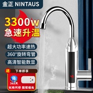 金正 NINTAUS电热水水龙头即热式厨房卫生间恒温热水器加热水龙头 电镀银+漏保插头 下进水