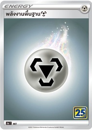 [Pokemo] การ์ดพลังงานพื้นฐาน (เเยกใบ) Pokemon 25th Aniversary Collection Single Card