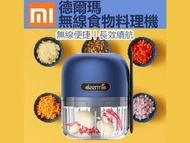 德爾瑪 無線食物料理機 DEM-JS200