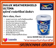 DULUX WEATHERSHIELD ULTIMA | ดูลักซ์ เวเธ่อร์ชีลด์ อัลติม่า | สีขาว ทาผนัง ทาอาคาร ภายนอกและภายใน | 