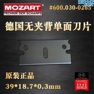 德國MOZART進口高碳鋼0.3mm加厚制袋分切機多用途無夾背單面刀片