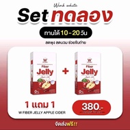 Wink White W Fiber Jelly Apple Cider 1 แถม 1 กล่อง วิงค์ไวท์ ดับเบิ้ลยู ไฟเบอร์เจลลี่ แอปเปิ้ลไซเดอร