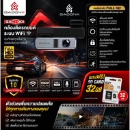 กล้องติดรถยนต์ GADONX รุ่น GXC-001 ระบบ Wifi App ดูผ่านมือถือ Real 1080P FULL HD Dash Cam มาพร้อมเมม