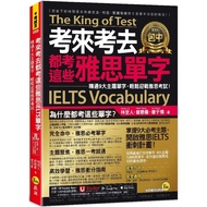 Test Everything Through The These IELTS Words: Proficiently 9 Major Theme Words, Easily Fight (Inclu