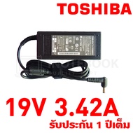 Toshiba Adapter Notebook อะแดปเตอร์ ขนาดหัว 5.5x2.5mm กำลังไฟ 19V 1.58-6.3A มีครบทุกรุ่น รับประกัน1