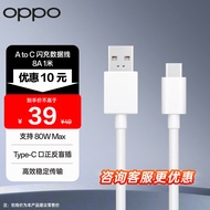 OPPO原装 USB-A to Type-C 闪充数据线 8A 1米充电线 支持 80W Max 适用Ace2/Reno7/Find X3 一加
