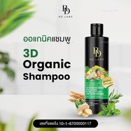 RD Labs 3D shampoo แชมพูสารสกัดธรรมชาติ เพื่อผมหนามีวอลลุ่ม เงางาม สูตรสีผม (พร้อมจัดส่งวันที่ 11/11
