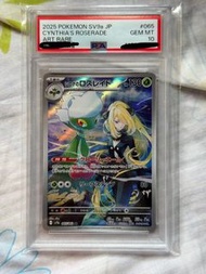 PSA10 竹蘭的羅絲雷朵 寶可夢 SV9a JP Cynthia's Roserade Art Rare #065  PTCG 寶可夢卡