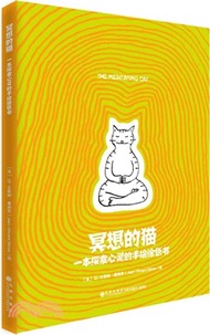 15331.冥想的貓（簡體書）