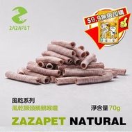 廣東獅頭鵝【藥食同源】風乾鵝喉嚨寵物即食小零食 狗糧 貓糧 拌糧 磨牙 狗乾糧 貓乾糧 狗小食脫水生肉糧 幫助關節 支氣管 清熱解毒 0添加 40g/包