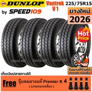 DUNLOP ยางรถยนต์ ขอบ 15 ขนาด 225/75R15 รุ่น Vantrek V1 Plus - 4 เส้น (ปี 2026)