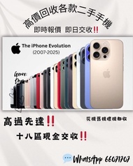 高價收手機 IPad PS5‼️高過先達‼️咩機都收‼️十八區超高價回收 交收最快5分鐘💰 超級高價收購16 Pro，16 Plus，16 Pro Max，16，iPhone 15 Pro，15 Pl