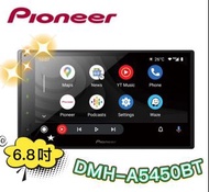 🔥原廠🔥【PIONEER-先鋒】DMH-A5450BT 汽車音響 觸控機 6.8吋 支援藍牙/安卓/Carplay 主機