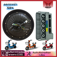 Mascot มอเตอร์+กล่องควบคุ 800W 48V/60V อะไหล่จักรยานไฟฟ้า สำหรับจักรยานไฟฟ้าขนาด 14 นิ้ว กล่องควบคุม