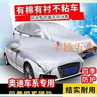 Audi A4LA6LQ3Q5Q7AIA3A4A5A6A7 Special Car Clothing Half Cover Thickened Sunscreen Rain Snow Frost Fr