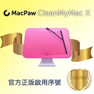 【官方正版啟用序號】MacPaw CleanMyMac X mac程式移除、垃圾清軟體