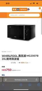 Whirlpool MG2007B 20L 燒烤微波爐