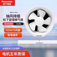 松下(Panasonic) 排氣扇排風扇玻璃窗式換氣扇廚房衛生間抽風機