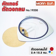 Morn Sun Circle Cutter คัตเตอร์ตัดวงกลม คัตเตอร์วงกลม เครื่องตัดวงกลม No.19200
