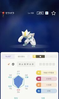 Pokemon 劍盾 配信 閃光 色違 捷拉奧拉