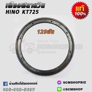 เฟืองฟลายวิล HINO KT 725 129ฟัน แท้ (13453-1210)