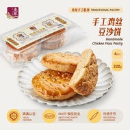 壹家手工鸡丝豆沙饼 YI JIA Handmade Chicken Floss Pastry (4pcs)