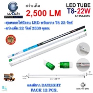 ชุดหลอดไฟ LED พร้อมราง หลอดไฟนีออนพร้อมราง LED T8 22W รับประกัน 2 ปี โคมไฟ LED หลอดไฟ LED หลอดไฟบ้าน