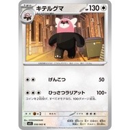 Bewear 056/063 Pokemon Card TCG
