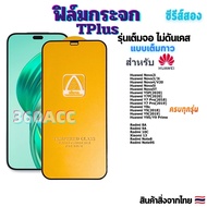 ฟิล์ม ฟิล์มกระจก T-Plus ใช้สำหรับ HUAWEI เต็มจอ โทรศัพท์มือถือ ทุกรุ่น!  Huawei Nova5T Huawei Y7 Pro 2018 Huawei Y9S/Y9 Prime