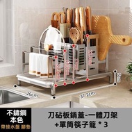 全城熱賣 - H49 刀砧板鍋蓋 一體刀架+3單筷 砧板架 鍋蓋架 廚房刀架 置物架 筷子籠 筷子架 檯面放菜刀筷子砧板家用一體多功能壁掛刀具收納架