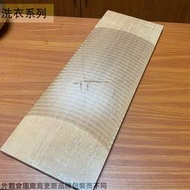 :::建弟工坊:::木製 洗衣板 (大) 60.5*22 厚度1.5公分 原木 木板