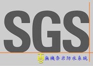 【THS】無機防水塗料 SGS認證 壁癌 漏水 奈米塗料 木材防水 抿石子防水 清水膜防水 地坪漆