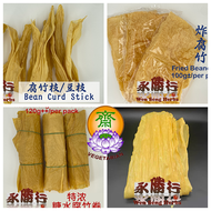 怡保驰名 腐竹 | 糖水豆奶腐竹 | 腐竹枝 | 炸腐竹 | Bean Curd Sheet