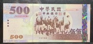 $$ 紙鈔(趣味鈔)~93年500元 ~ JN 666666 WA ~值得收藏~$$