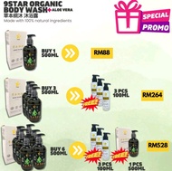 【BUY 6 FREE 1】9 Star Body Wash/9星 草本纲沐 沐浴露 500ml  / All Skin Type / 100% Natural / Advance Formulas 