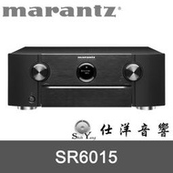 預購 Marantz 馬蘭士 SR6015 9.2聲道 8K環繞收音擴大機 請先確認貨量