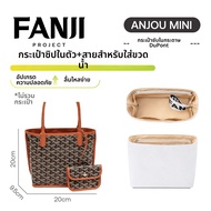 กระเป๋าใส่ของ Goyard Anjou กันน้ำ