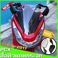 ชิวหน้าPcxพร้อมกระจก ชิว Pcx 2015-2017 แถมฟรีกระจกทรงนินจา HMA ทรงเดิม  งานตัดเลเซอร์ ไร้ขอบ หนา 3 ม