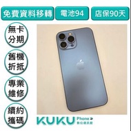 IPhone 13 Pro Max 256G 藍 台中實體店KUKU數位通訊綠川店