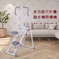 尚野家 - 多功能踏步機爬樓機【高度可調|智能訓練計數】家用可折疊跑步機 室內鍛煉爬坡機登山機 可摺疊運動健身器材 登山跑步器械 康復腿部鍛煉器 - MC8745
