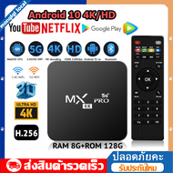 4K/HD กล่อง ดิจิตอลtv MXQ Pro Smart Box Quad Core Android10 RAM8G+128GB  Wifi ดูบน Disney hotstar YouTube Netflix  TV  สมาร์ททีวีกล่องแอนดรอยน์ สมาร์ท ทีวี ทำทีวีธรรมดาให้เป็นส