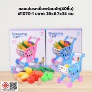 LOCAL789 TOYS Toy Stroller With Vegetables (40 Pieces) 1070-1 Size 28x6.7x34 Cm. The Shop Is Here.
