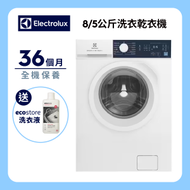 伊萊克斯 - 8/5公斤蒸氣護理洗衣乾衣機 EWP8024D3WB