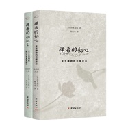 禅者的初心(全二册)在喧嚣中觉醒 回归生命的澄明h426The Original Intent of the Zen Practitioner (Two-Volume Set): Awakening 