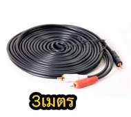 aux av สายav1ออก2 สายrca aux สาย Stereo (3.5) to AV ขาวแดง (M/MM) สายav 331a ยาว 1.5 เมตร 3เมตร 5เมต