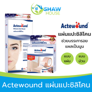 Actewound Silicone Gel Sheet แอคทิวูน แผ่นแปะซิลิโคน ช่วยบรรเทา รอยแผลเป็น ทั้งแผลนูน และ แผลคีลอยด์