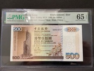 1996年中國銀行$500 ZZ021833 補版 買少見少 PMG65EPQ