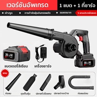 เครื่องเป่าลมไฟฟ้าไร้สาย 399V 5000W blower กำลังไฟสูง มัลติฟังก์ชั่น ดูดฝุ่น+เป่าลม พลังแรง ล้างแอร์
