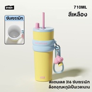 STAR+ แก้วเก็บความเย็น 710ml (ของแท้) แก้วน้ำสแตนเลส 316 ซับเซรามิก แก้วเยติ พร้อมหลอด พับเก็บได้